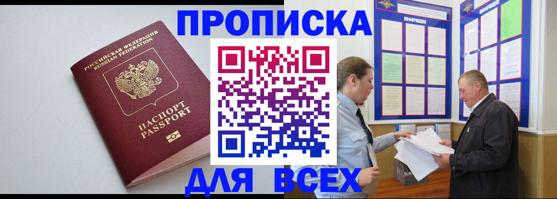 прописка паспорт в Полярном