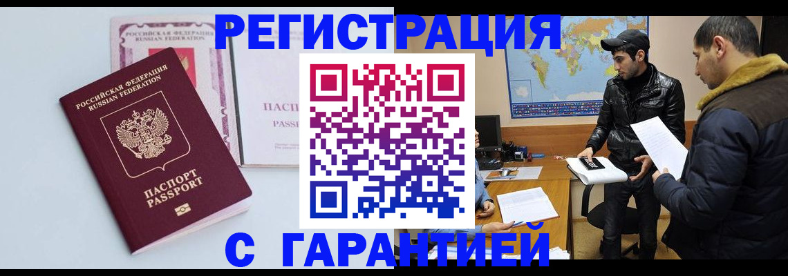 временная регистрация поиск в Полярном