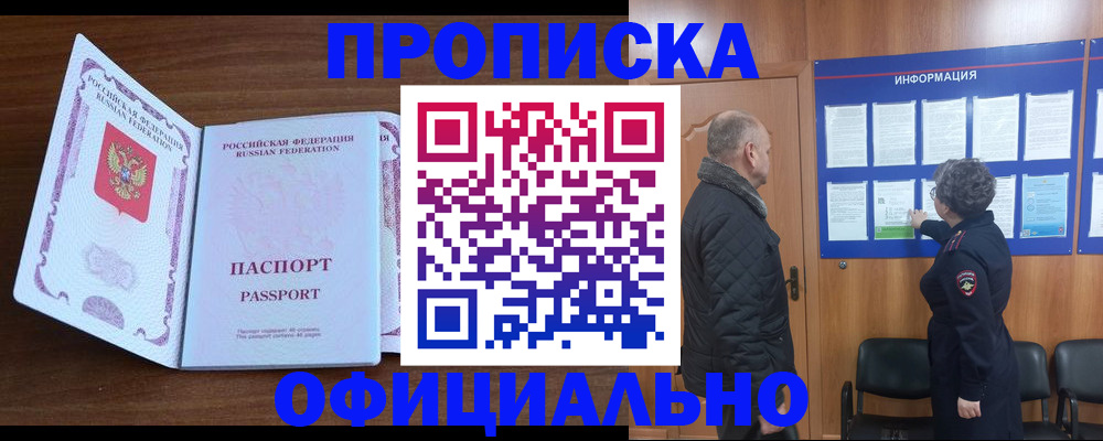 прописка поиск в Полярном