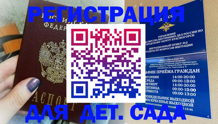 временная регистрация гарантия в Полярном