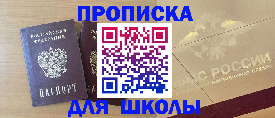 прописка для работы в Полярном