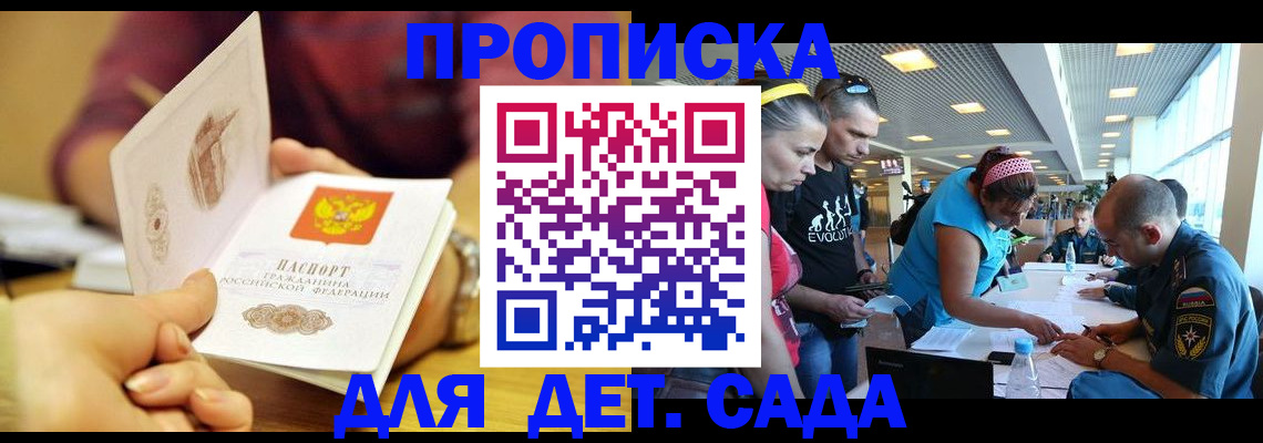 прописка в Полярном
