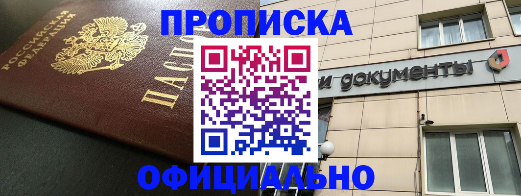 прописка 2025 в Полярном