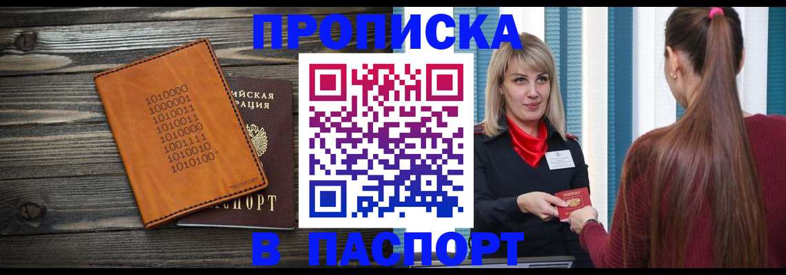 прописка в квартире в Полярном